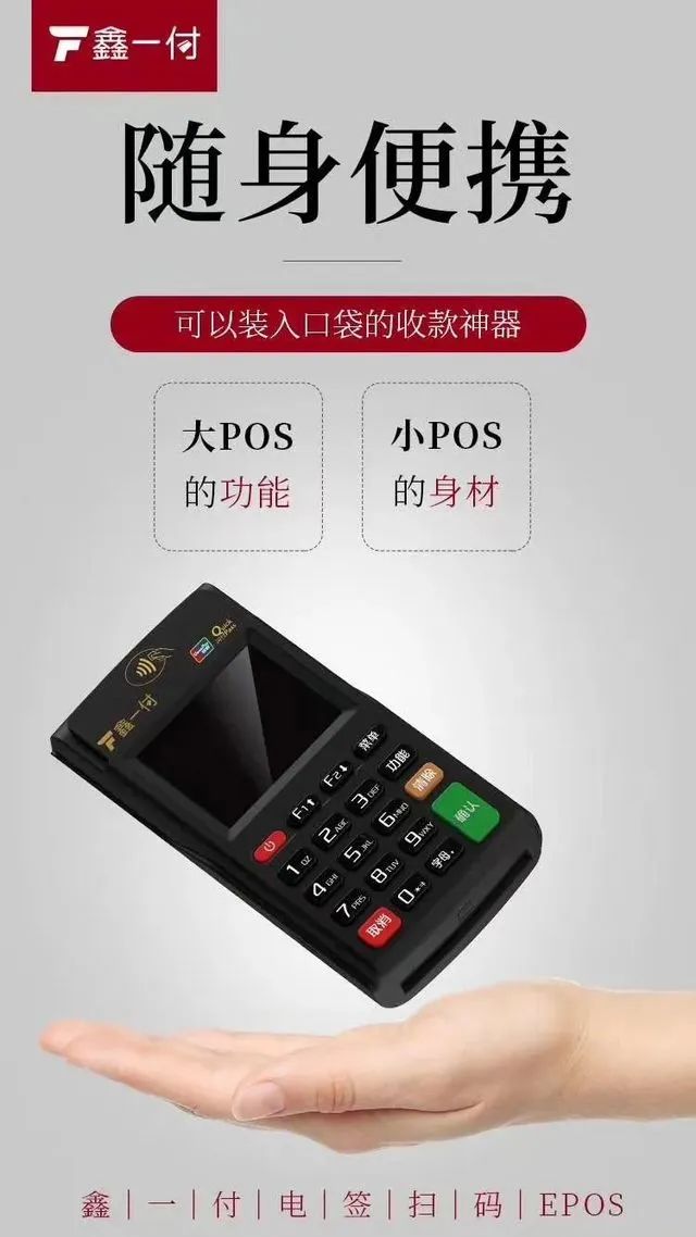 免費送？POS機市場的新噱頭與行業真相